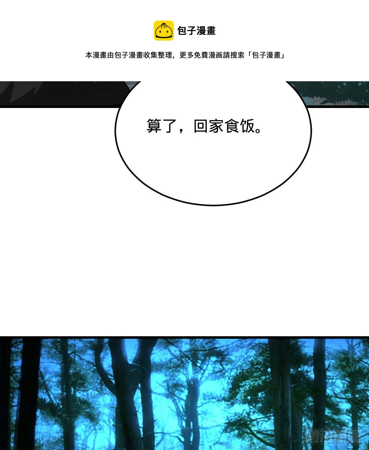 279回 上丽剑神 第29页
