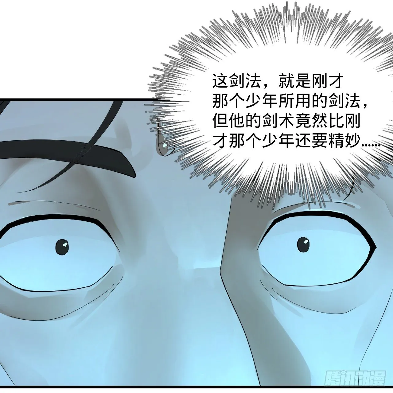 279回 上丽剑神 第34页