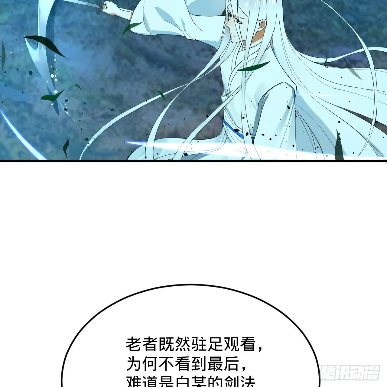 279回 上丽剑神 第38页