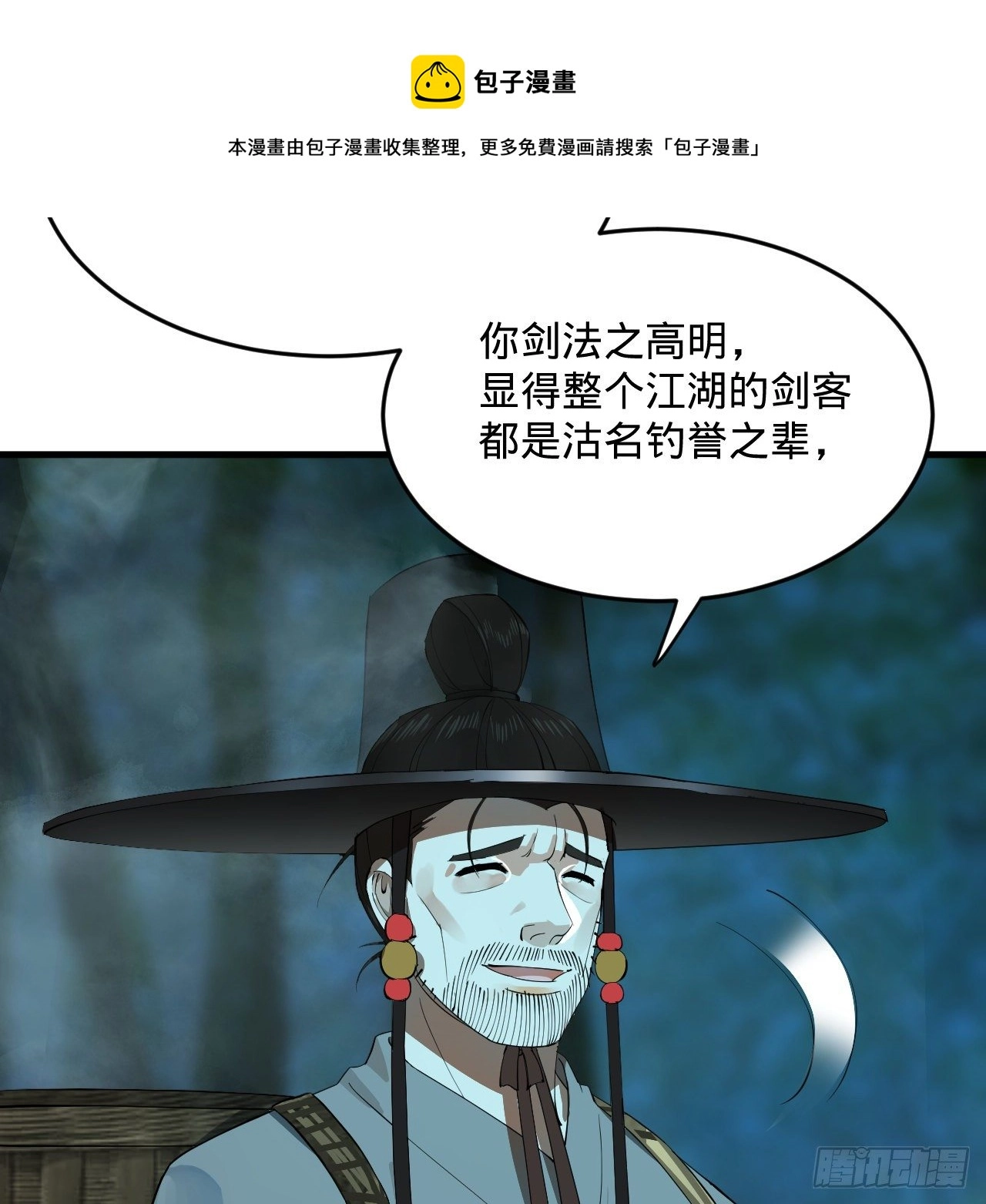 279回 上丽剑神 第41页