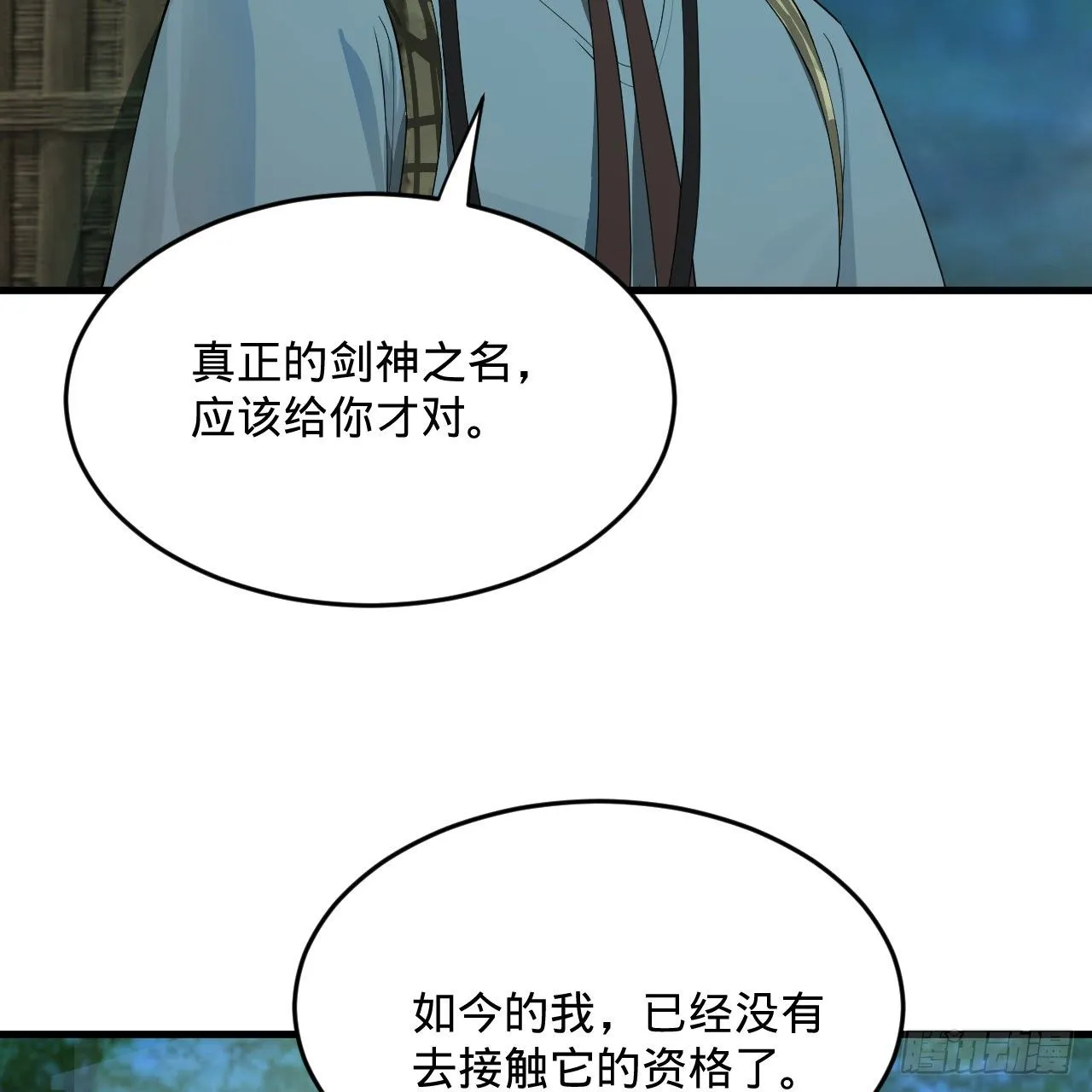 279回 上丽剑神 第42页