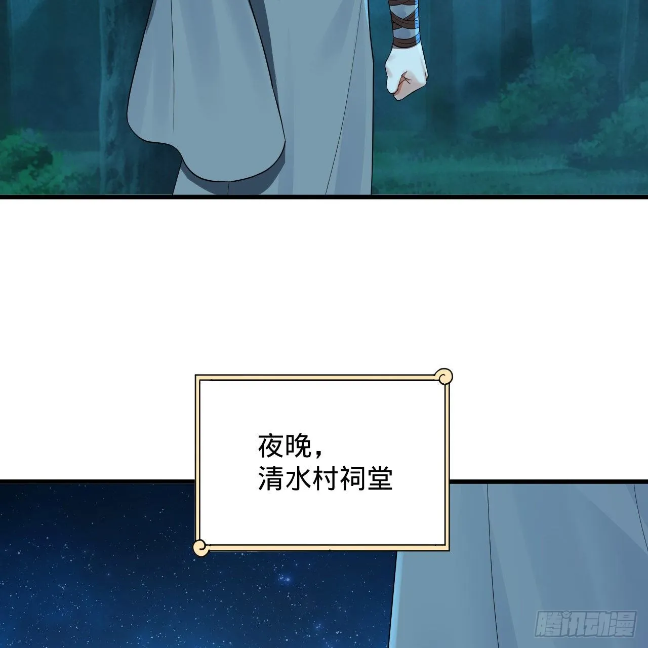 279回 上丽剑神 第50页