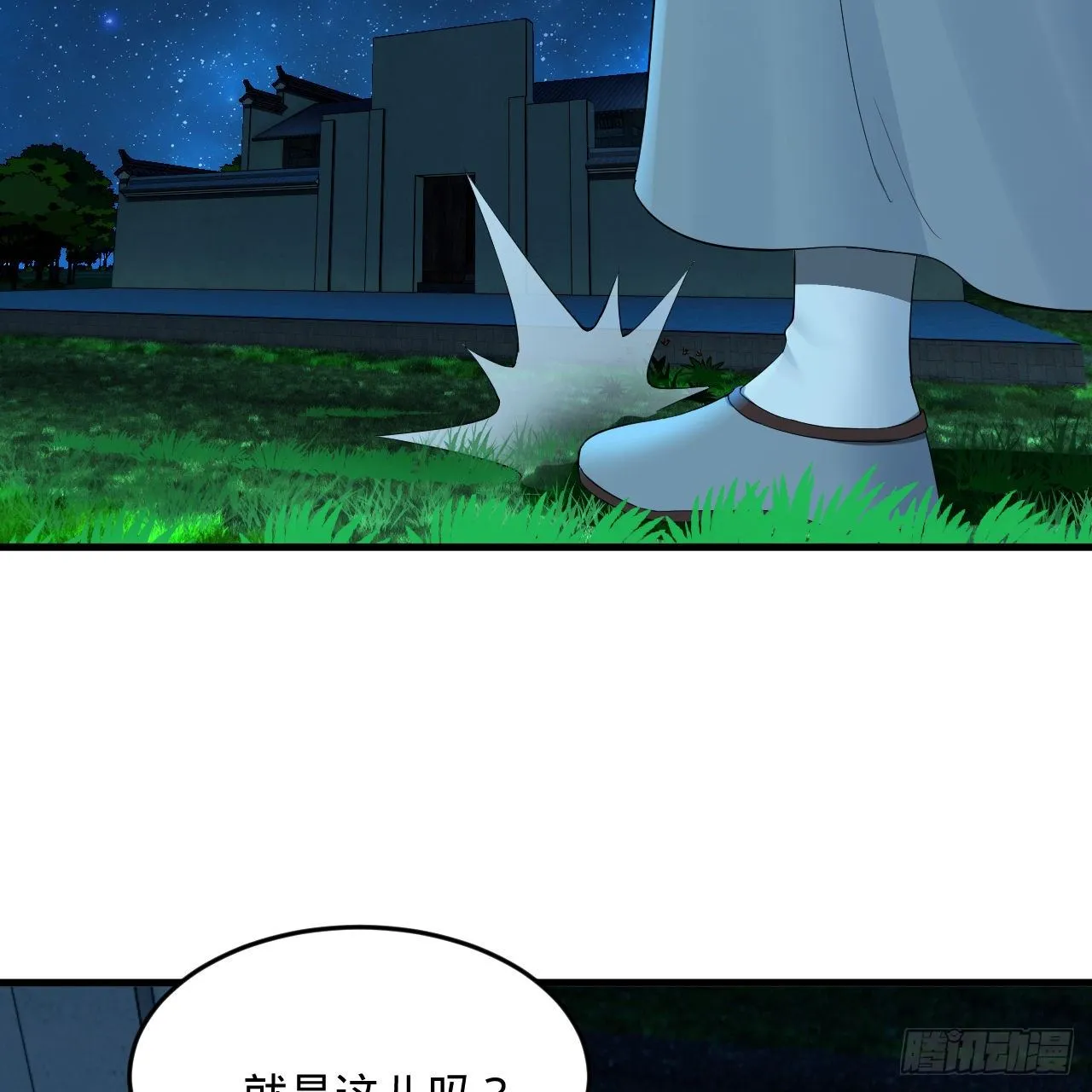 279回 上丽剑神 第51页
