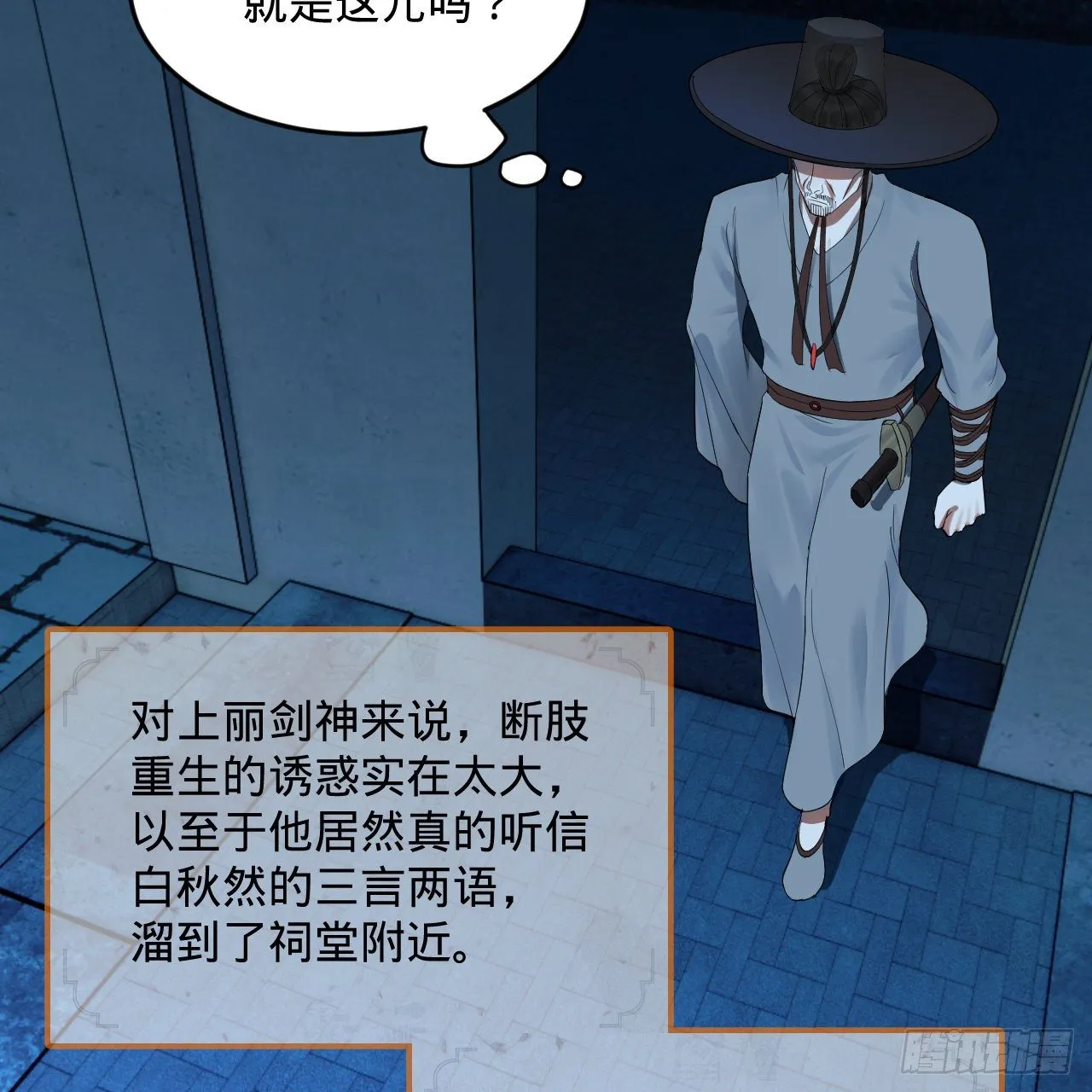 279回 上丽剑神 第52页