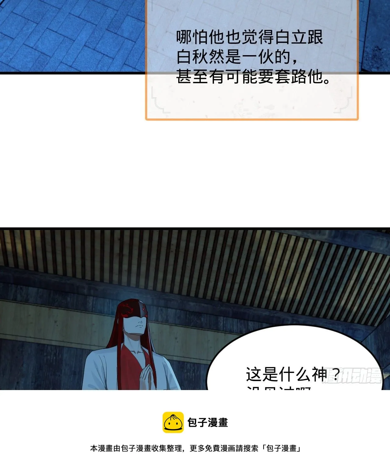 279回 上丽剑神 第53页
