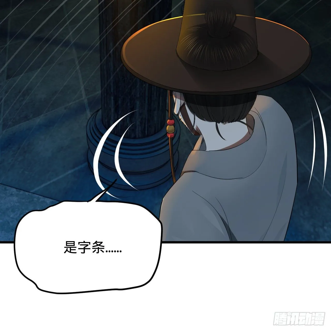 279回 上丽剑神 第59页