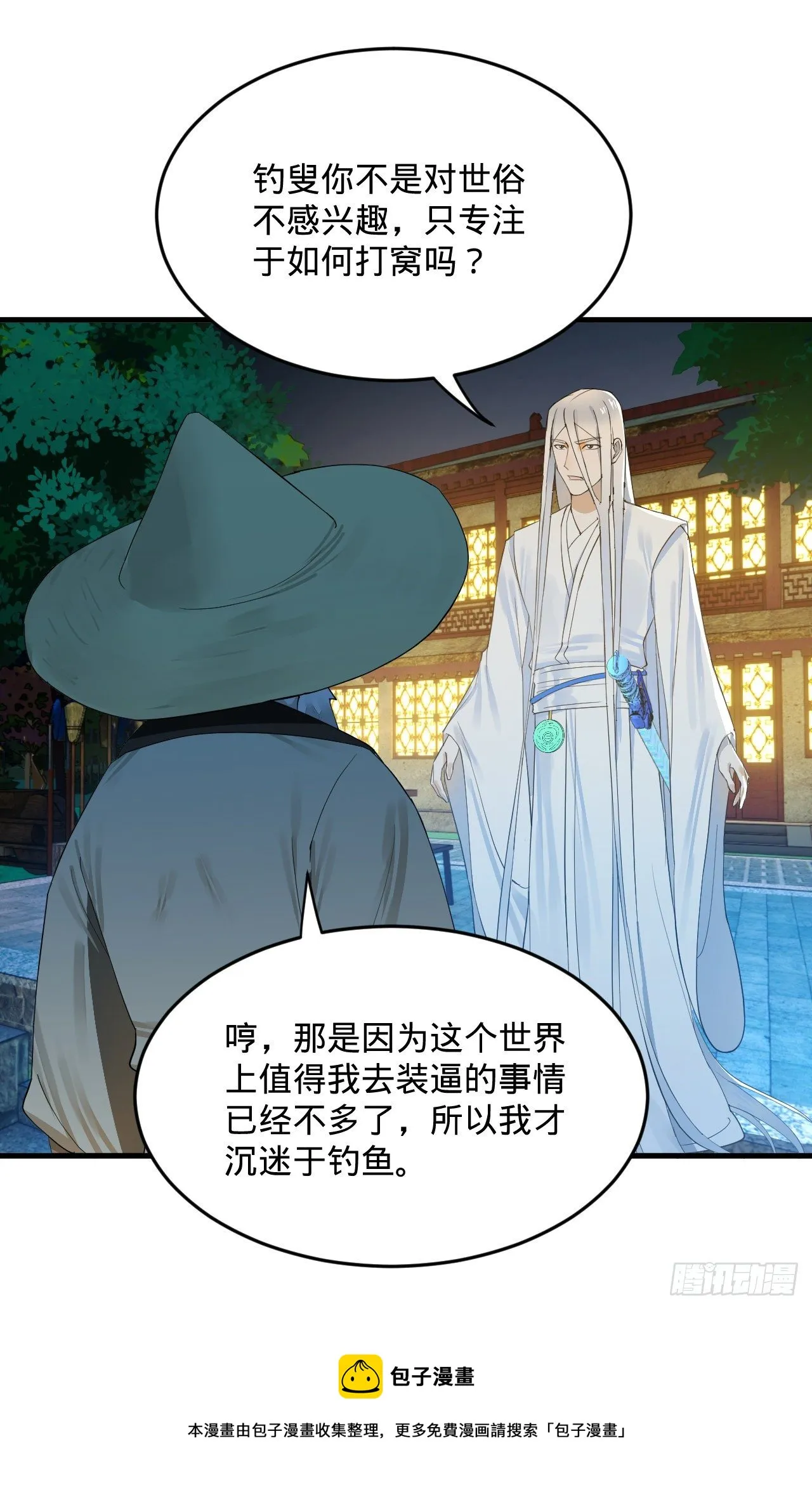 279回 上丽剑神 第77页