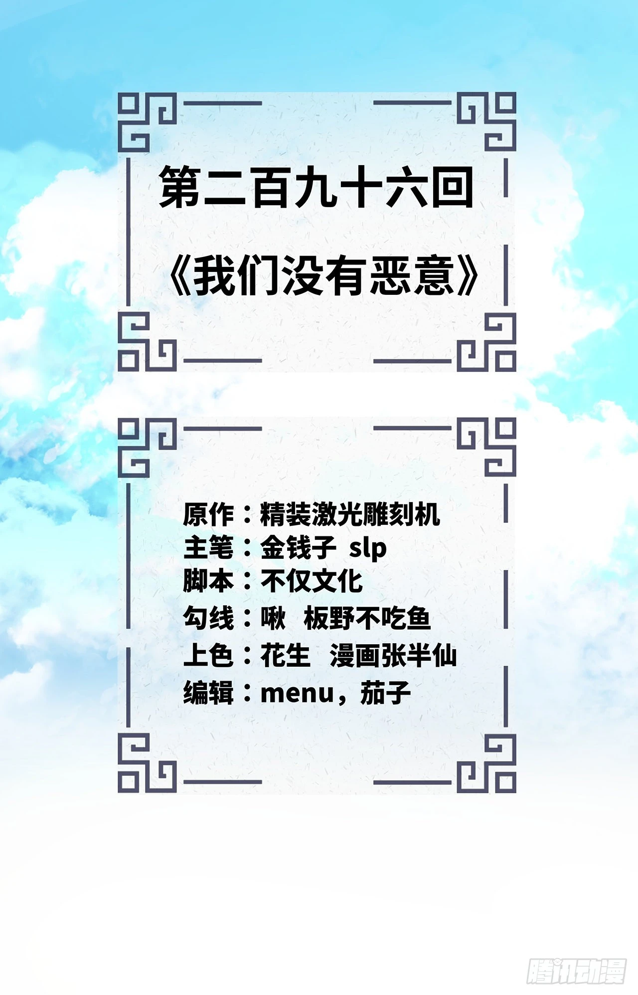 296回 《我们没有恶意》 第2页