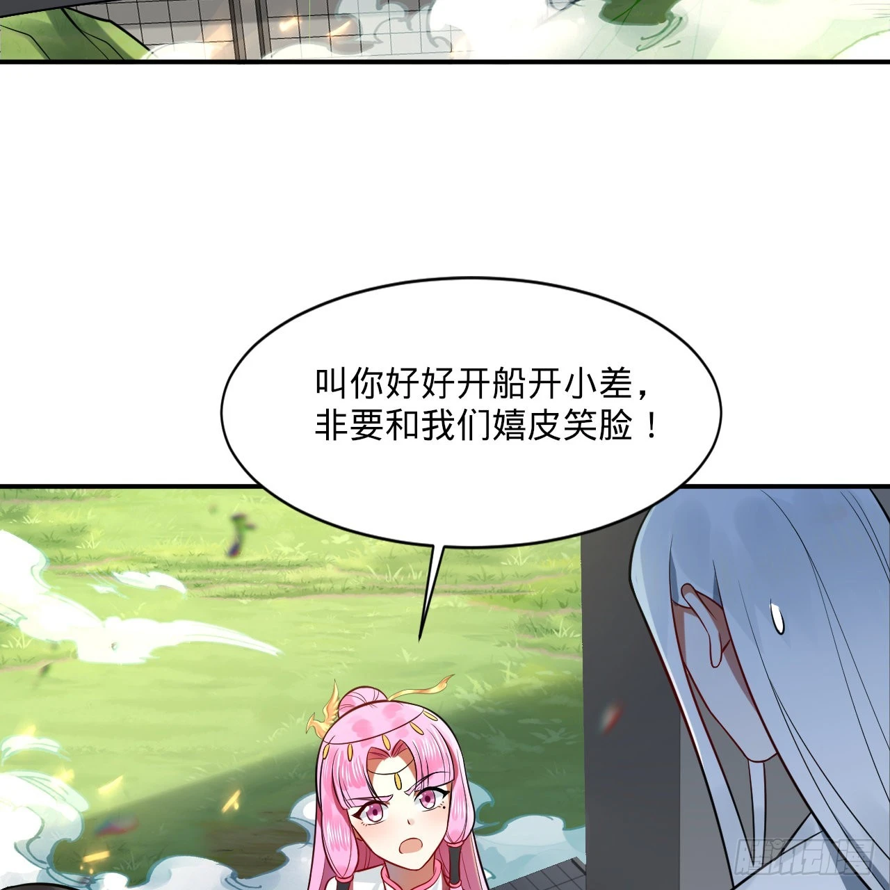 296回 《我们没有恶意》 第24页
