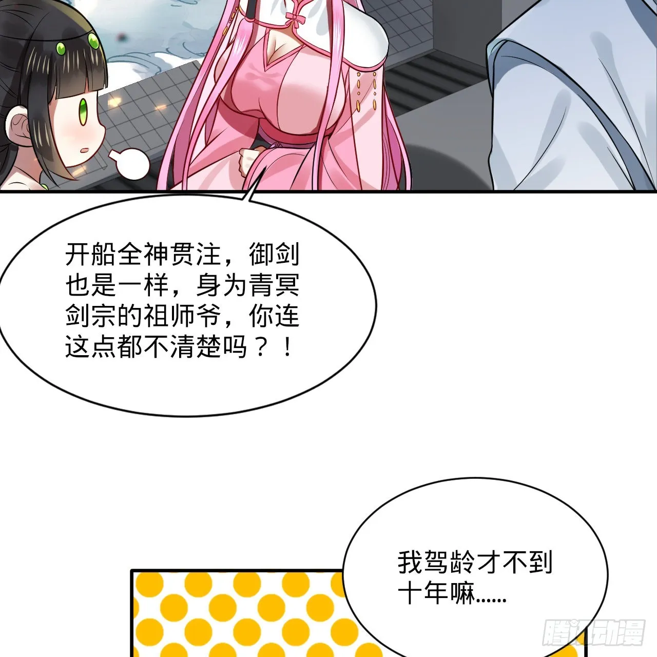 296回 《我们没有恶意》 第25页