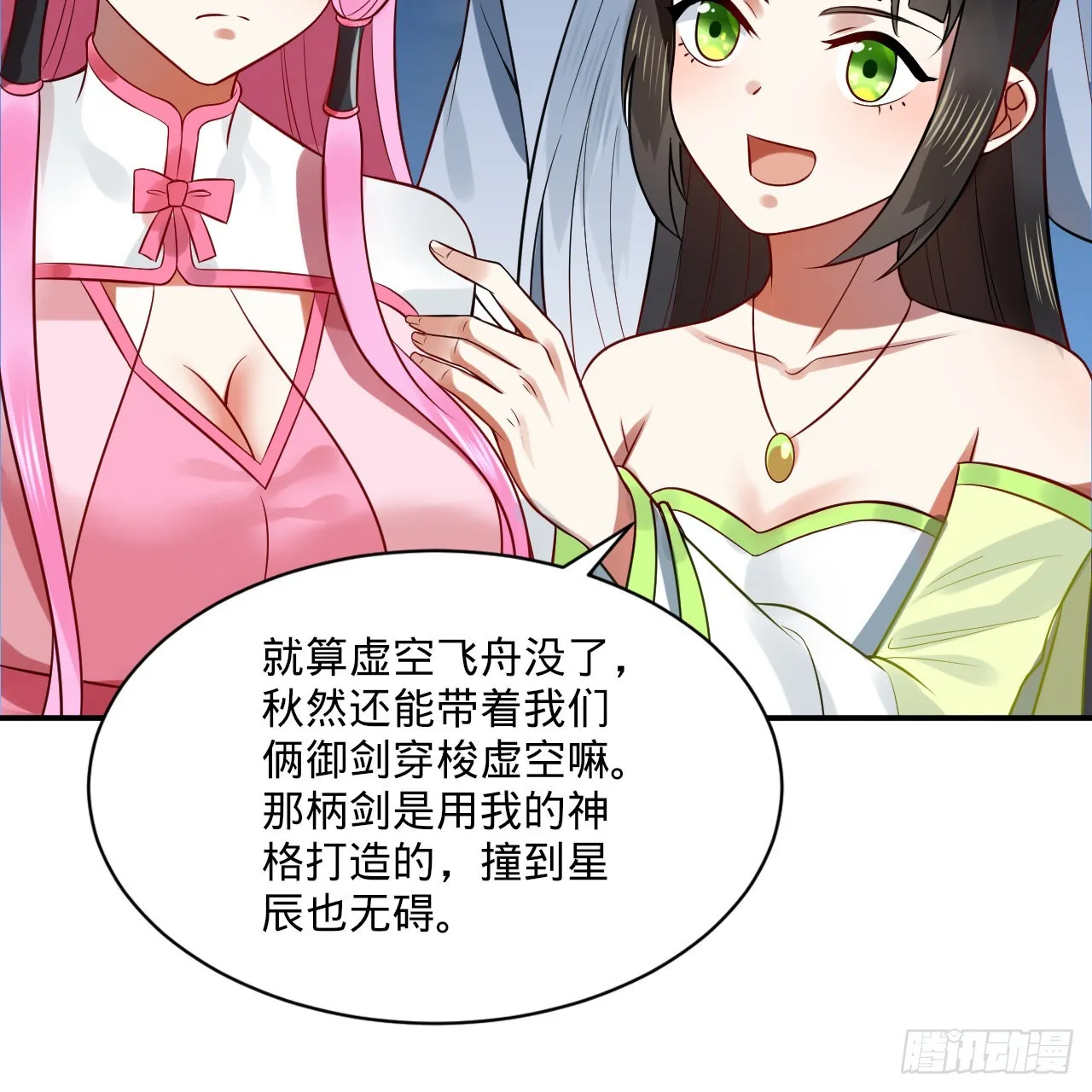 296回 《我们没有恶意》 第32页
