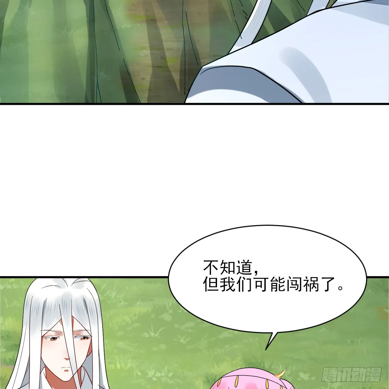 296回 《我们没有恶意》 第56页
