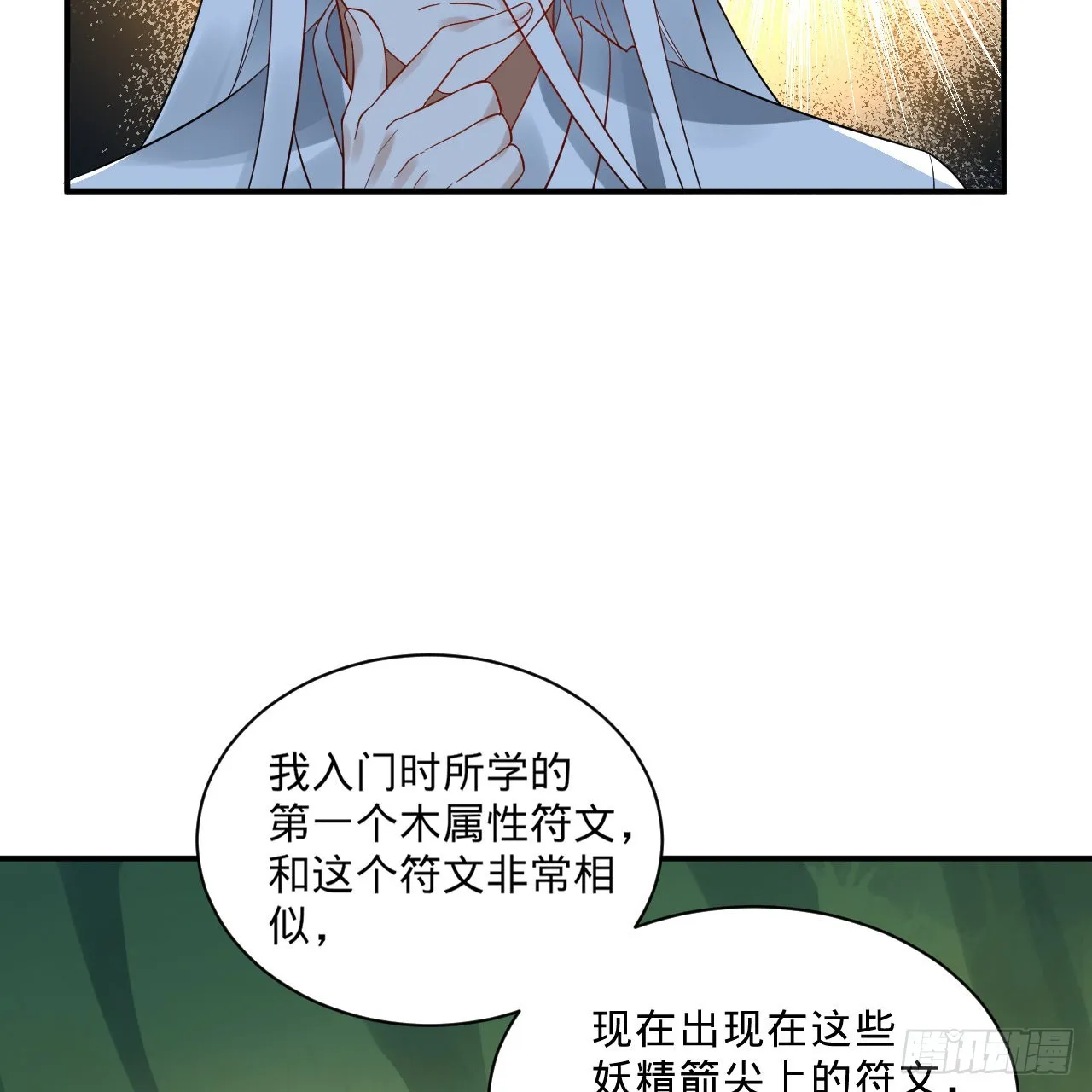 296回 《我们没有恶意》 第66页