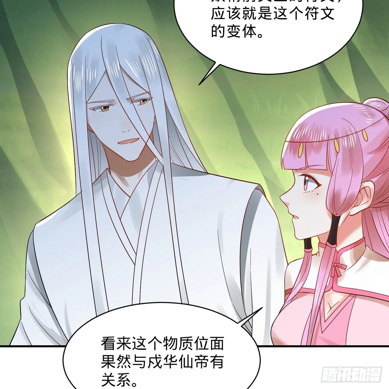 296回 《我们没有恶意》 第67页