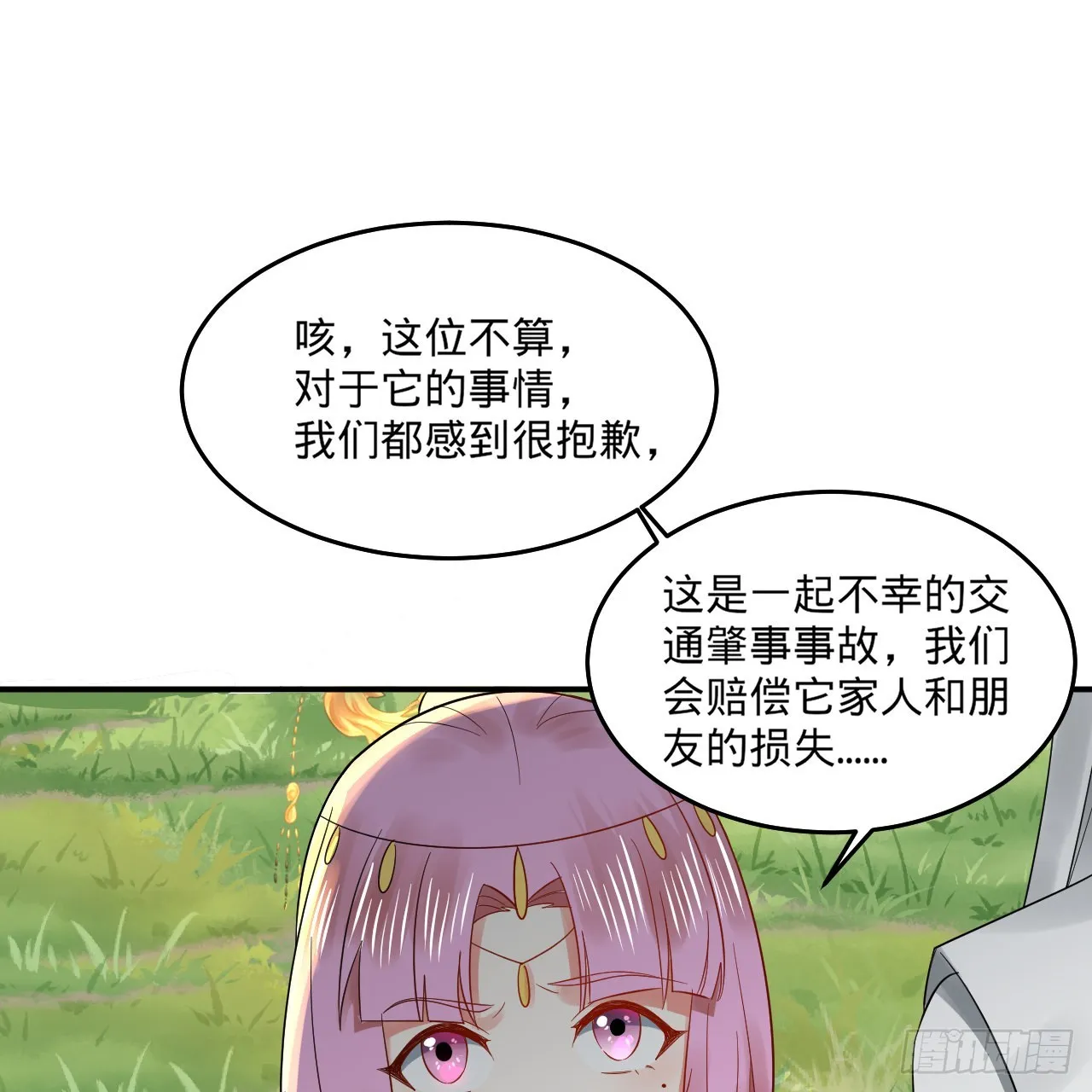 296回 《我们没有恶意》 第76页