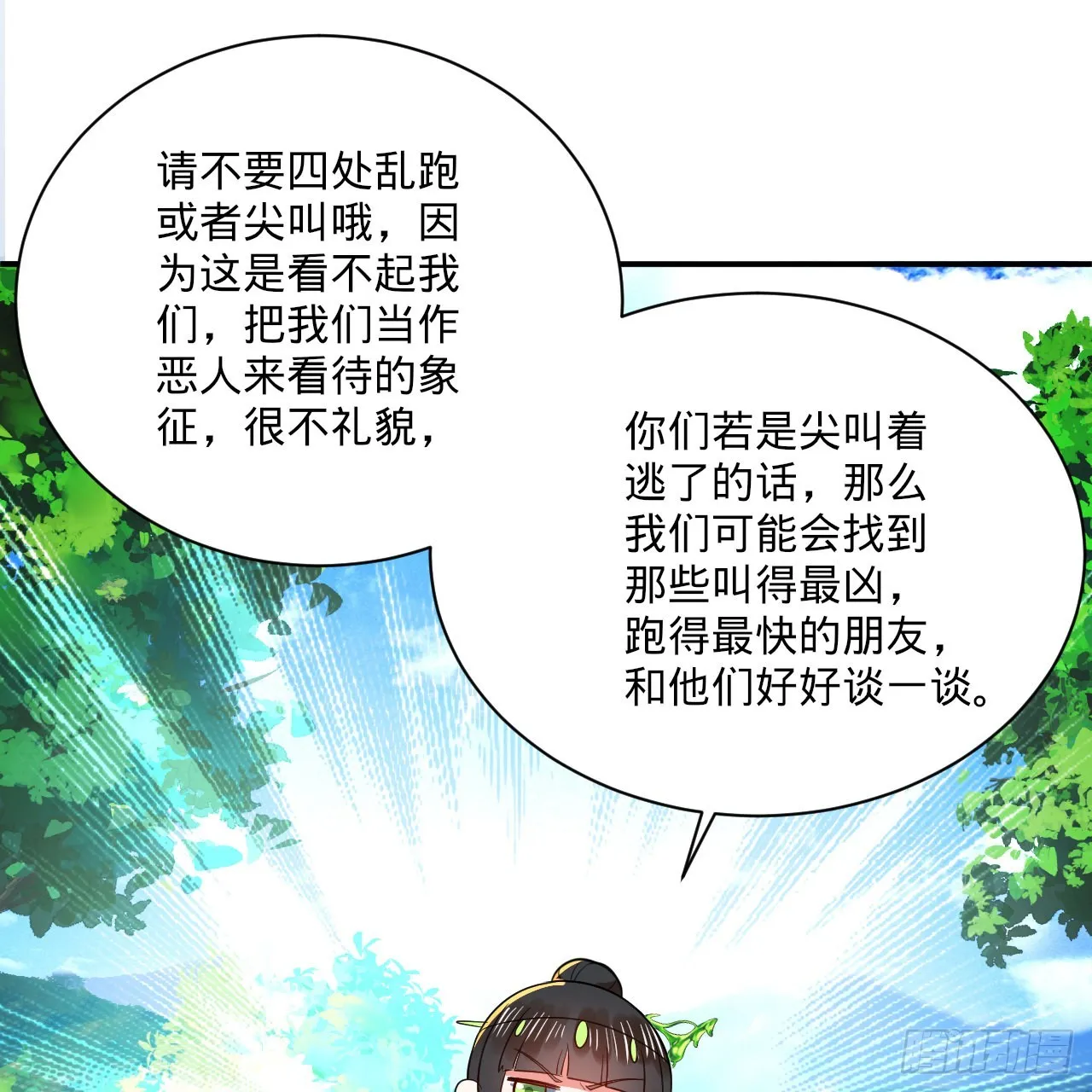 296回 《我们没有恶意》 第116页