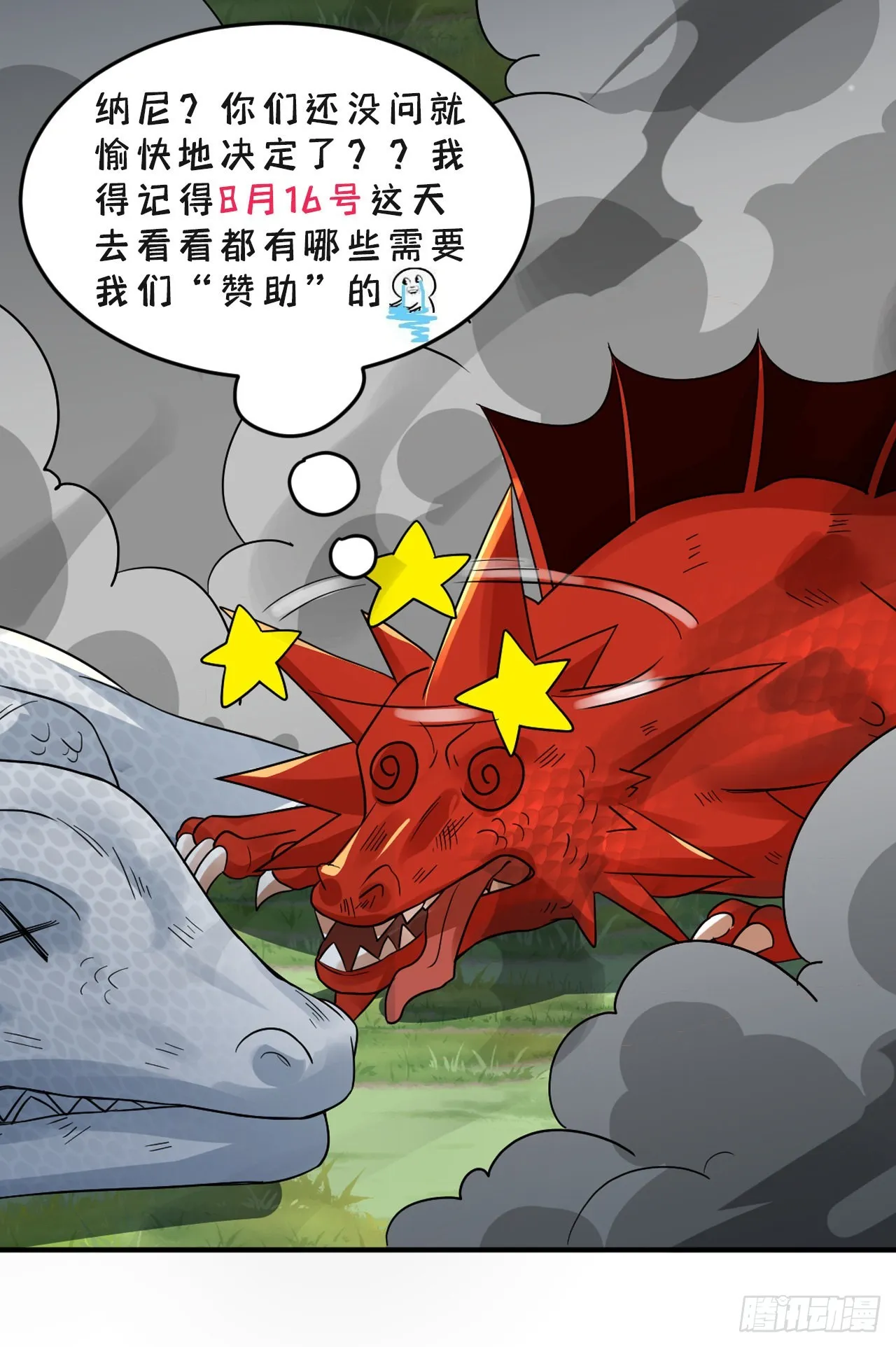 296回 《我们没有恶意》 第130页