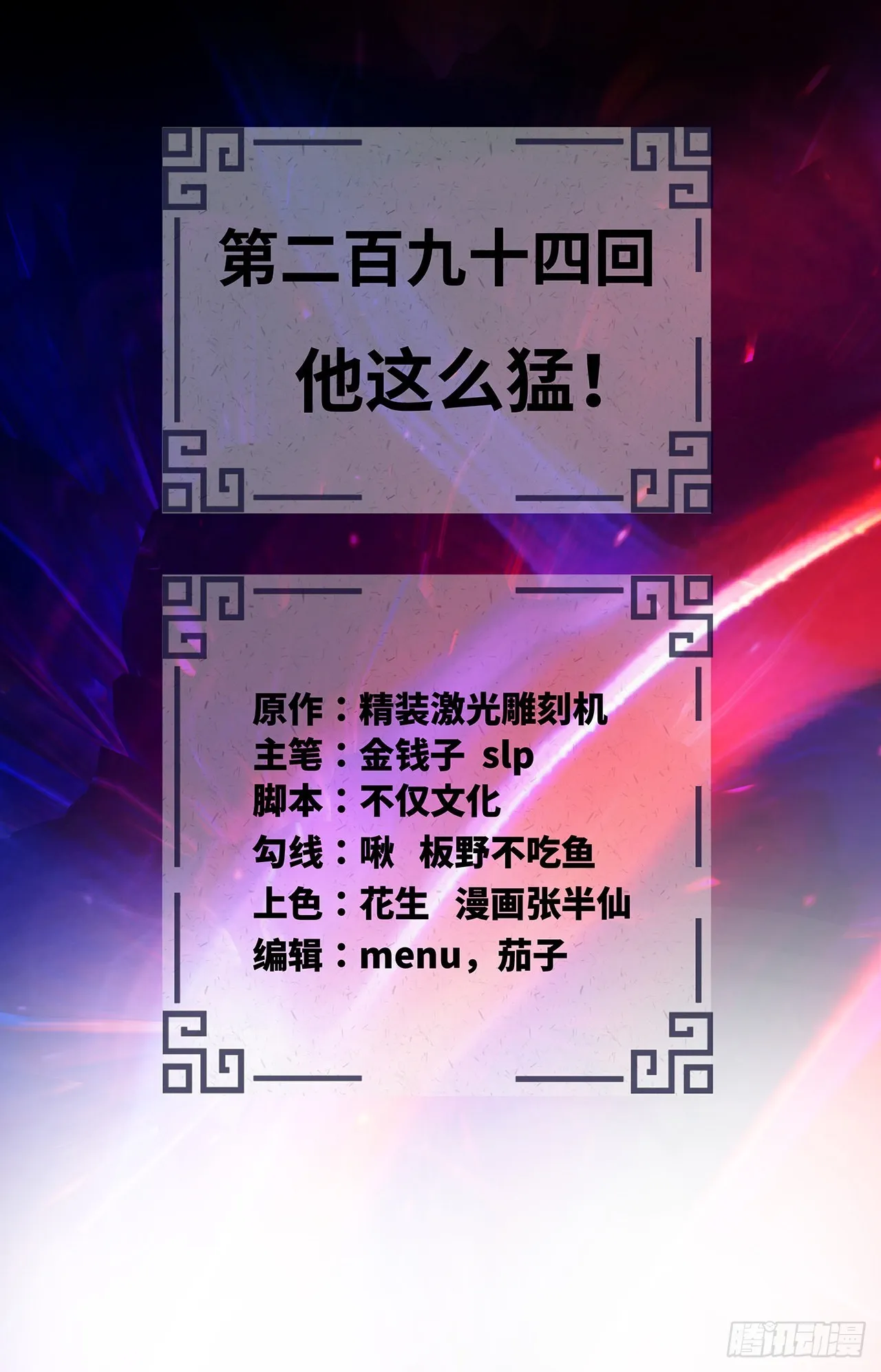 294回 他这么猛！ 第2页