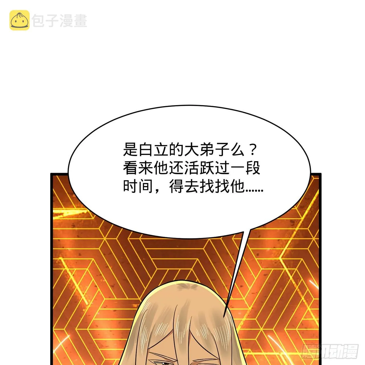 294回 他这么猛！ 第67页