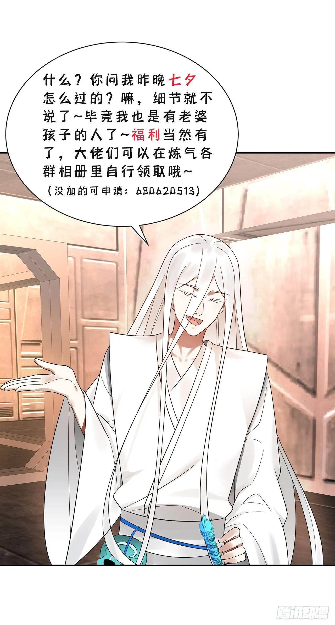 294回 他这么猛！ 第114页