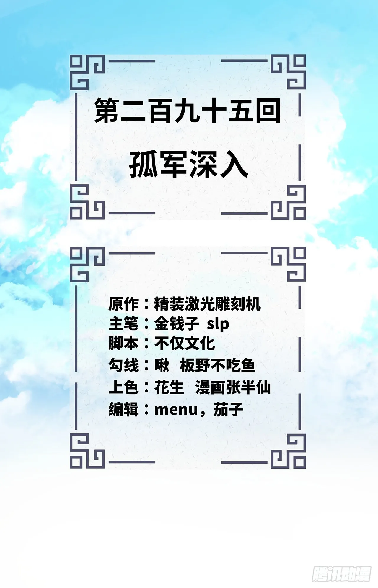 295回 孤军深入 第2页