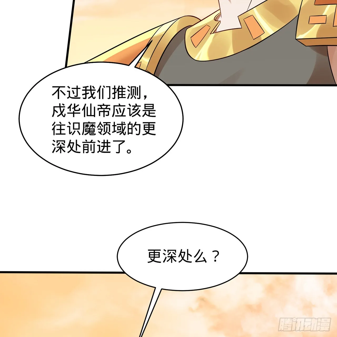 295回 孤军深入 第29页