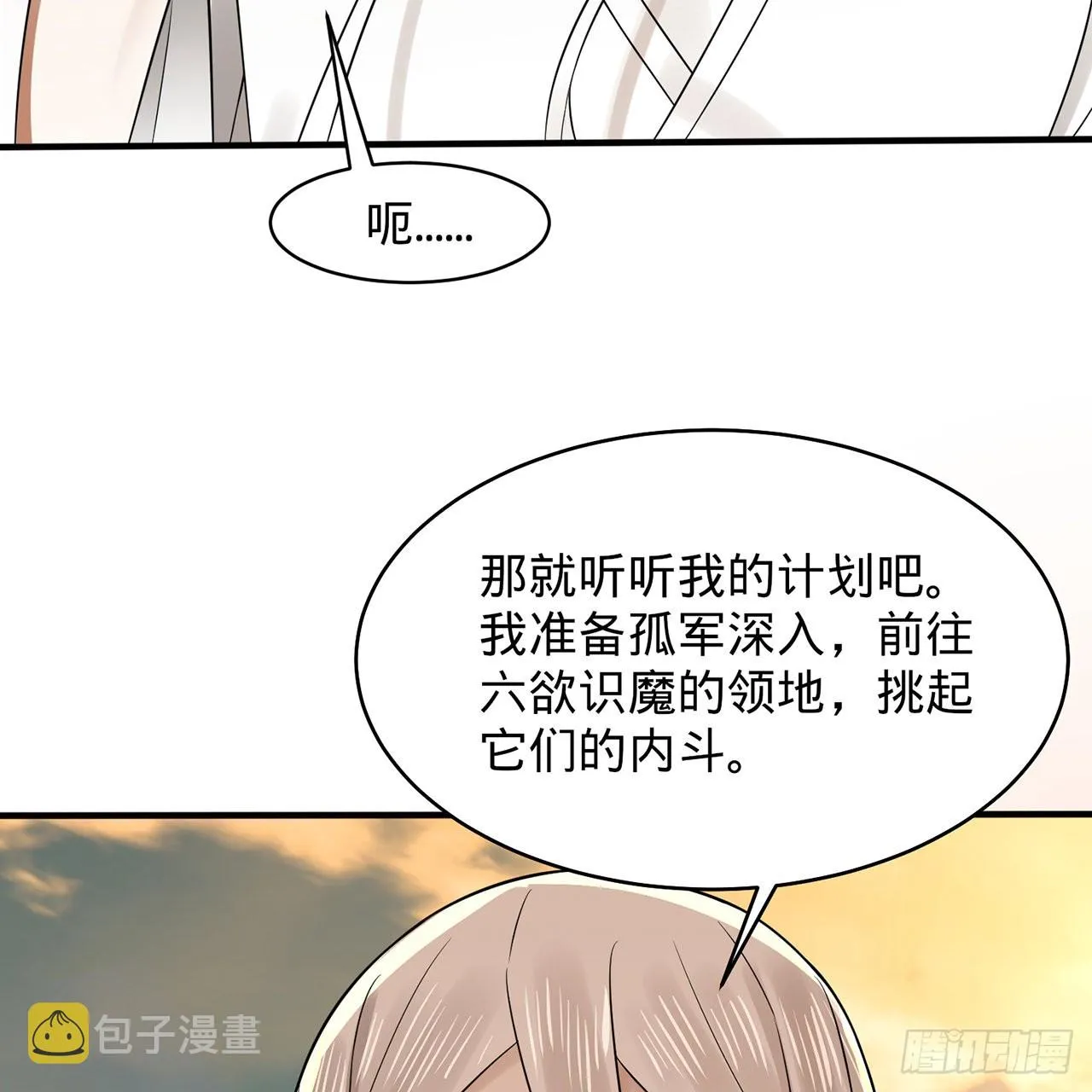 295回 孤军深入 第36页