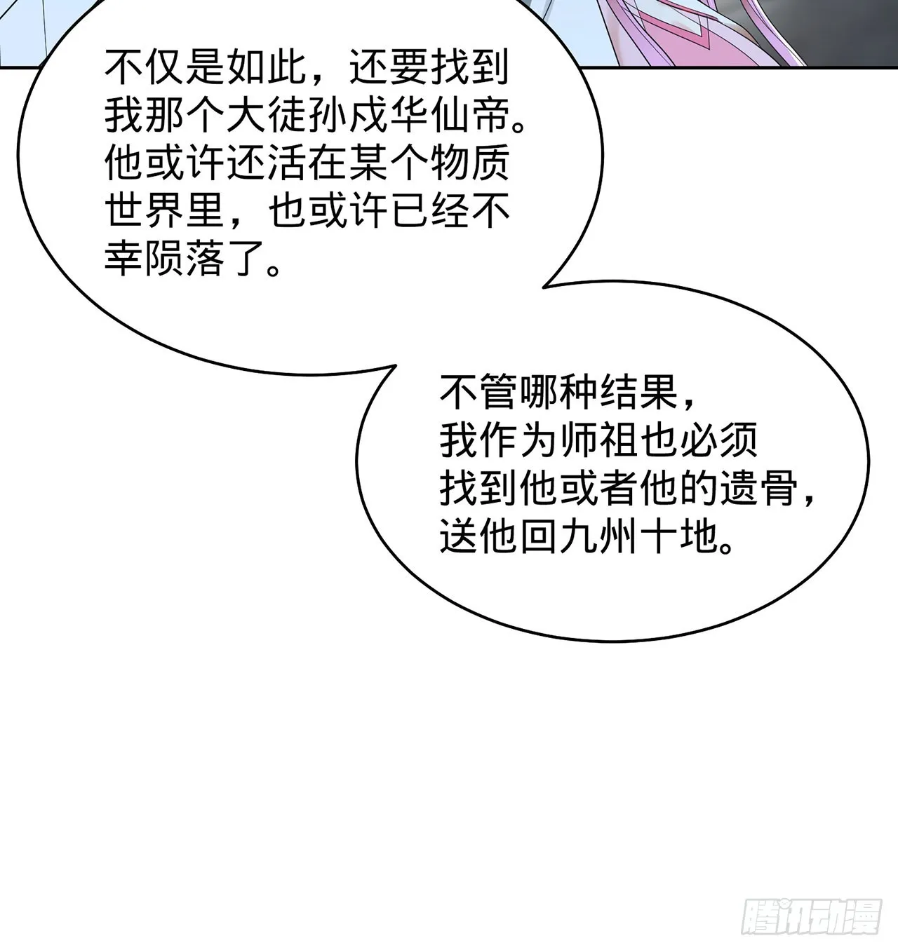 295回 孤军深入 第52页