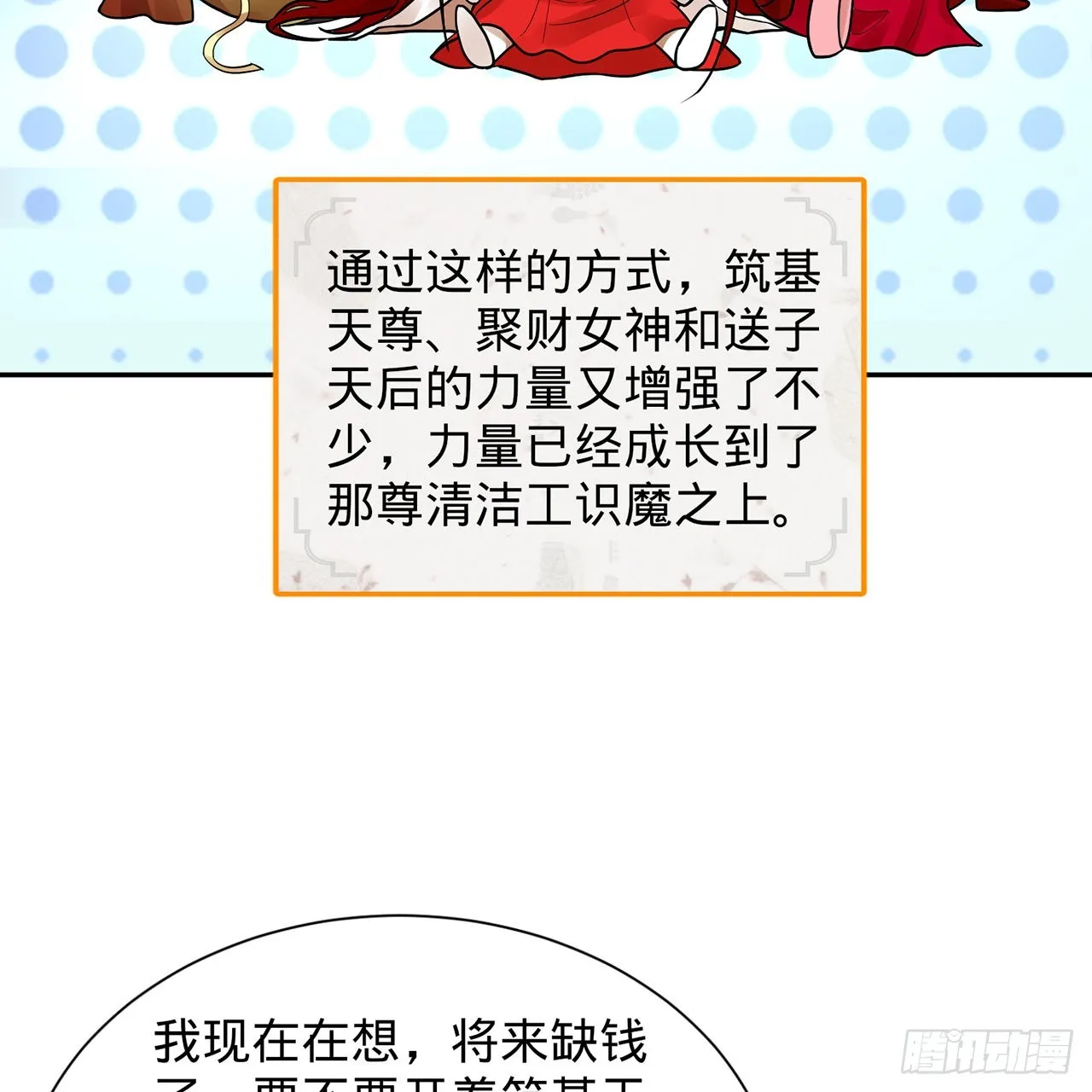 295回 孤军深入 第61页