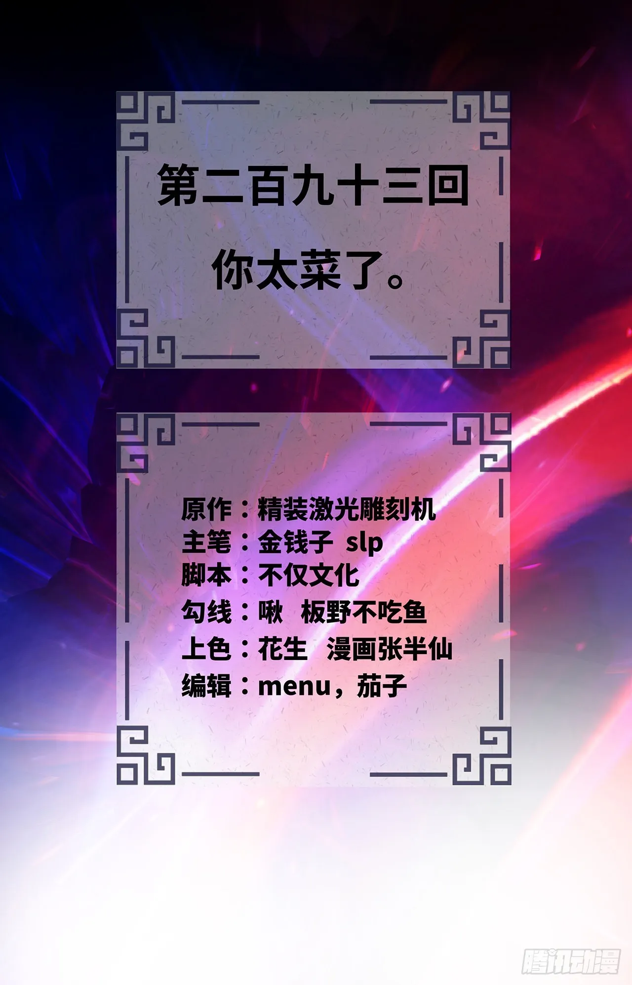 293回 你太菜了。 第2页