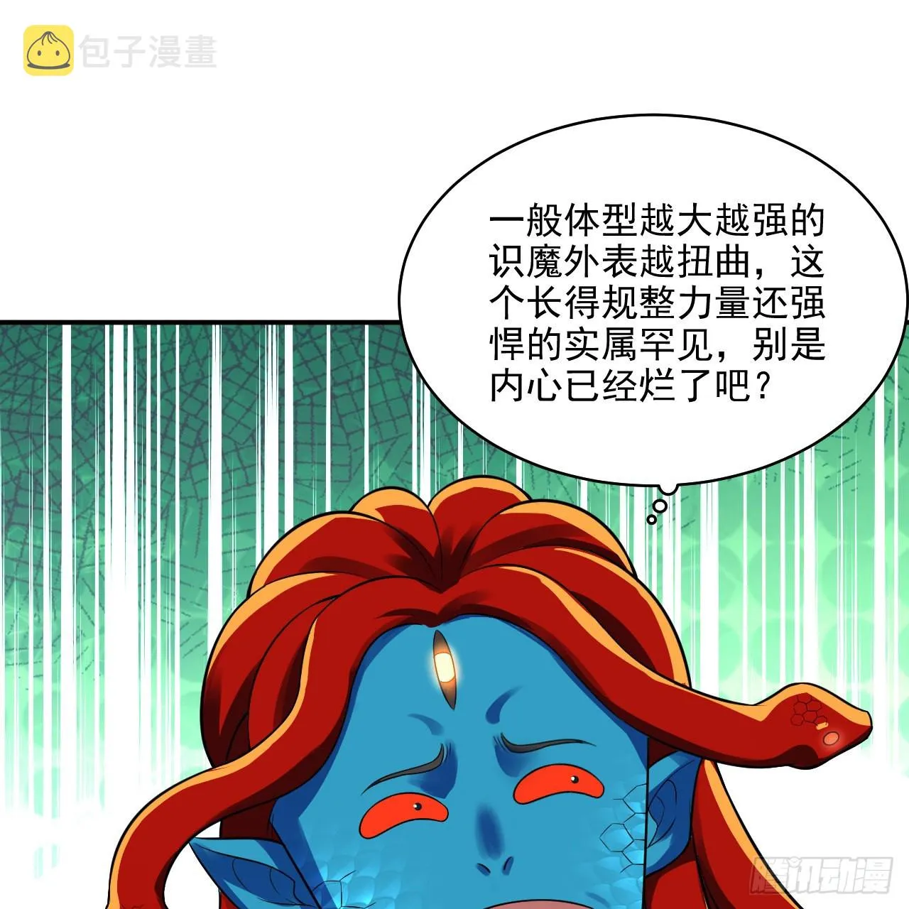 293回 你太菜了。 第54页