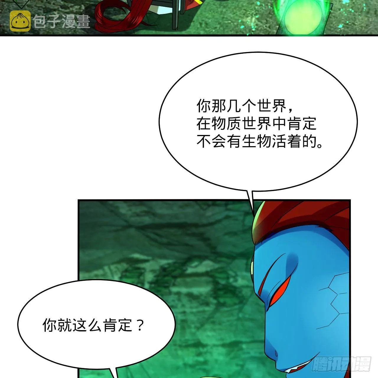 293回 你太菜了。 第81页