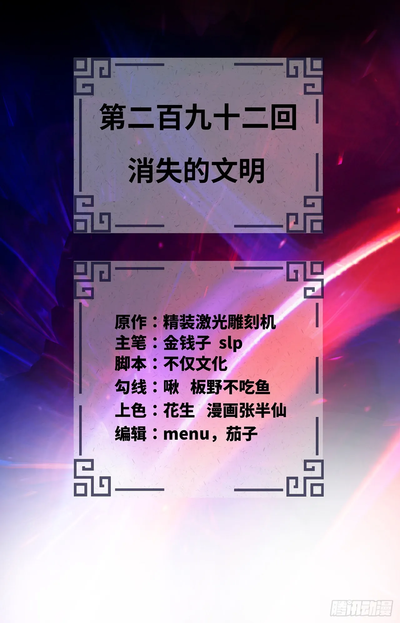 292回 消失的文明 第2页