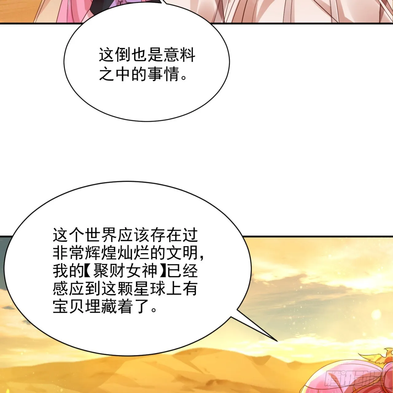 292回 消失的文明 第20页
