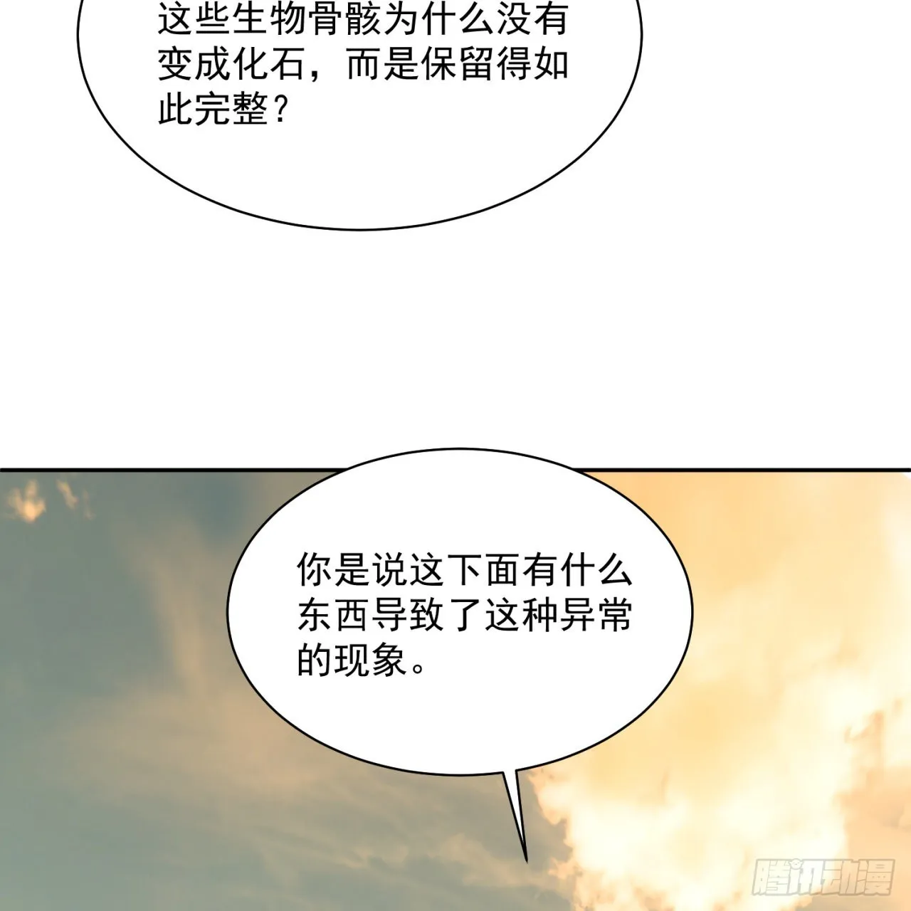 292回 消失的文明 第44页