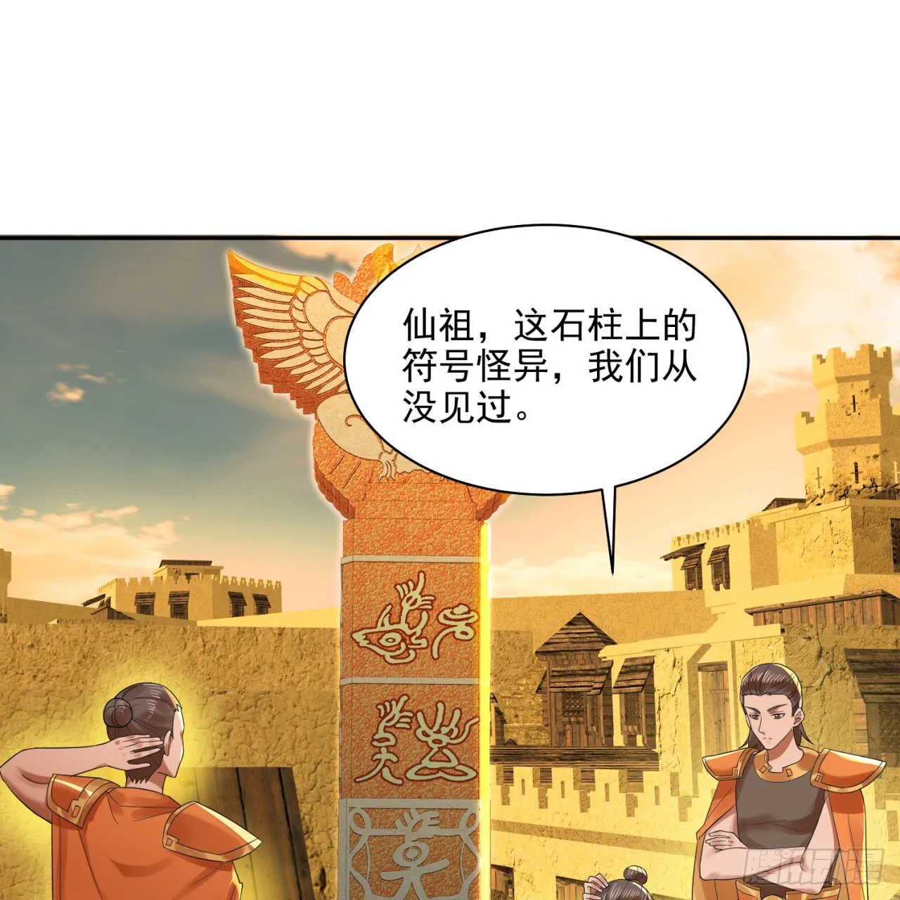292回 消失的文明 第60页