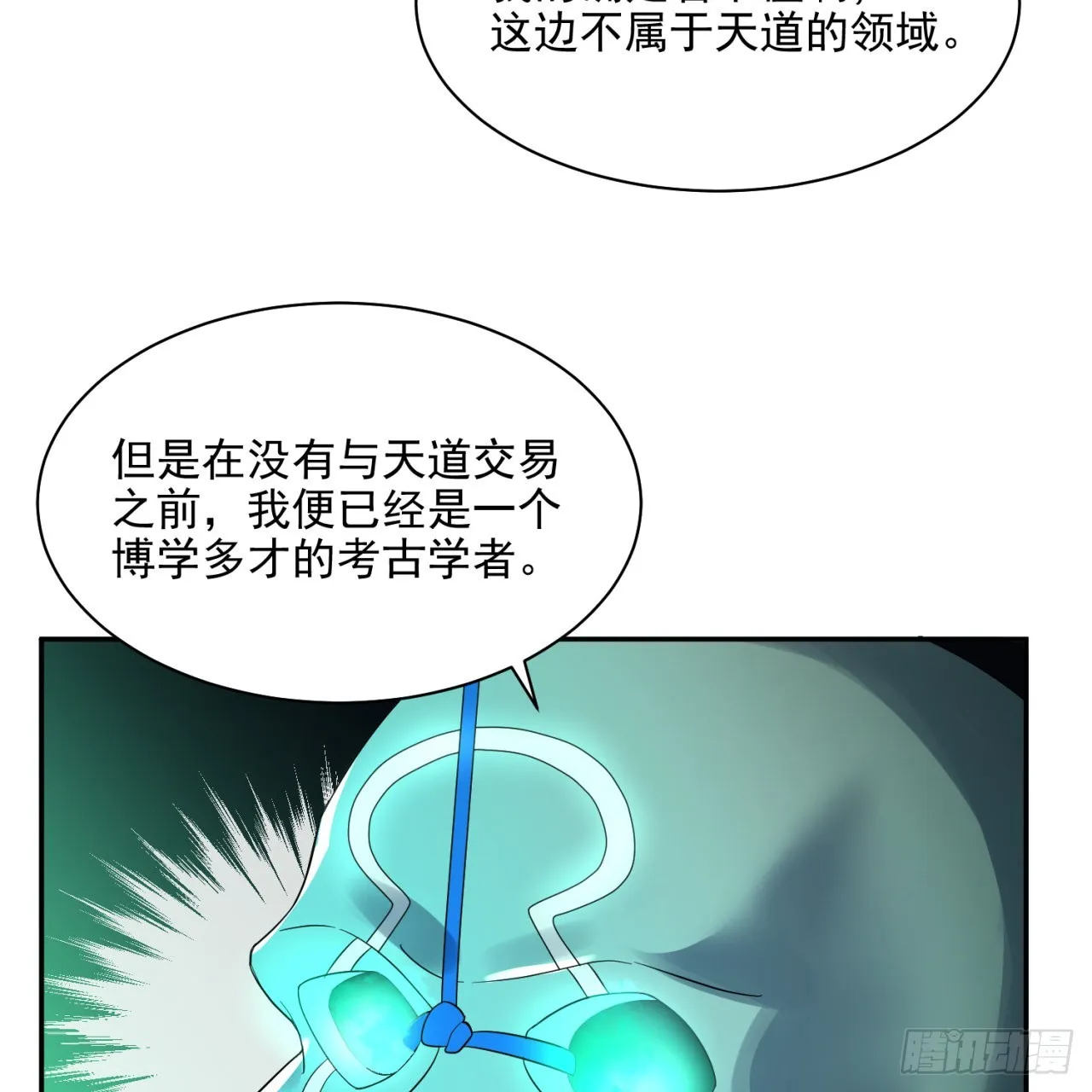 292回 消失的文明 第66页