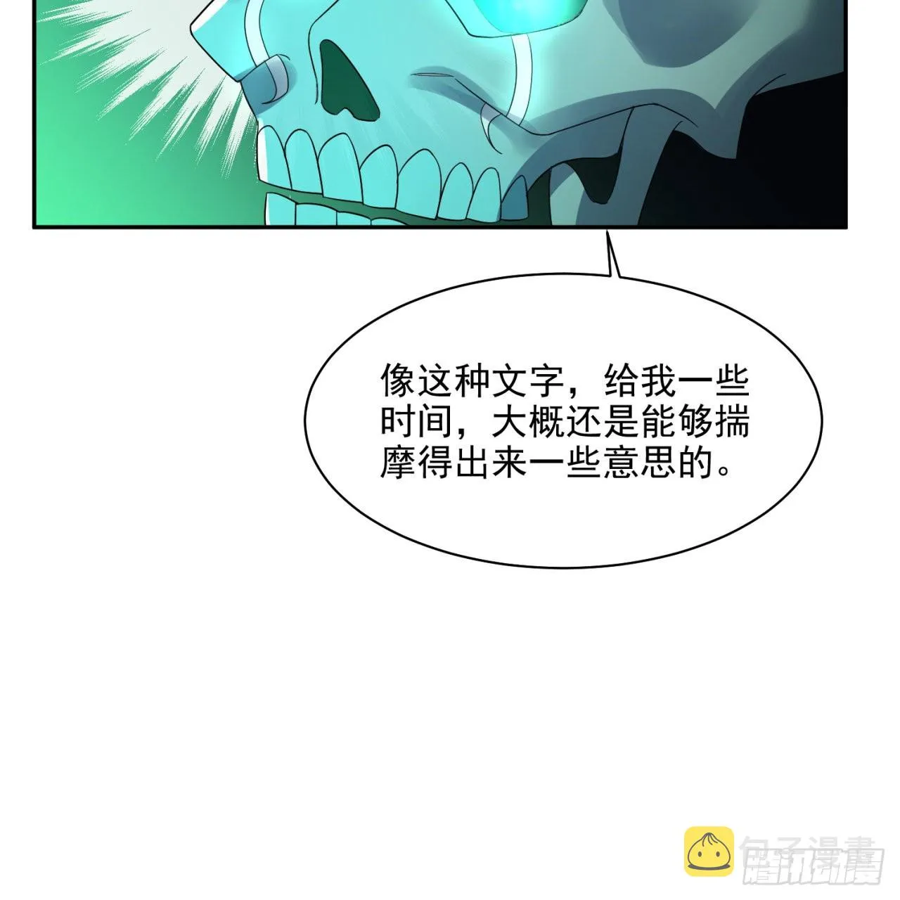 292回 消失的文明 第67页
