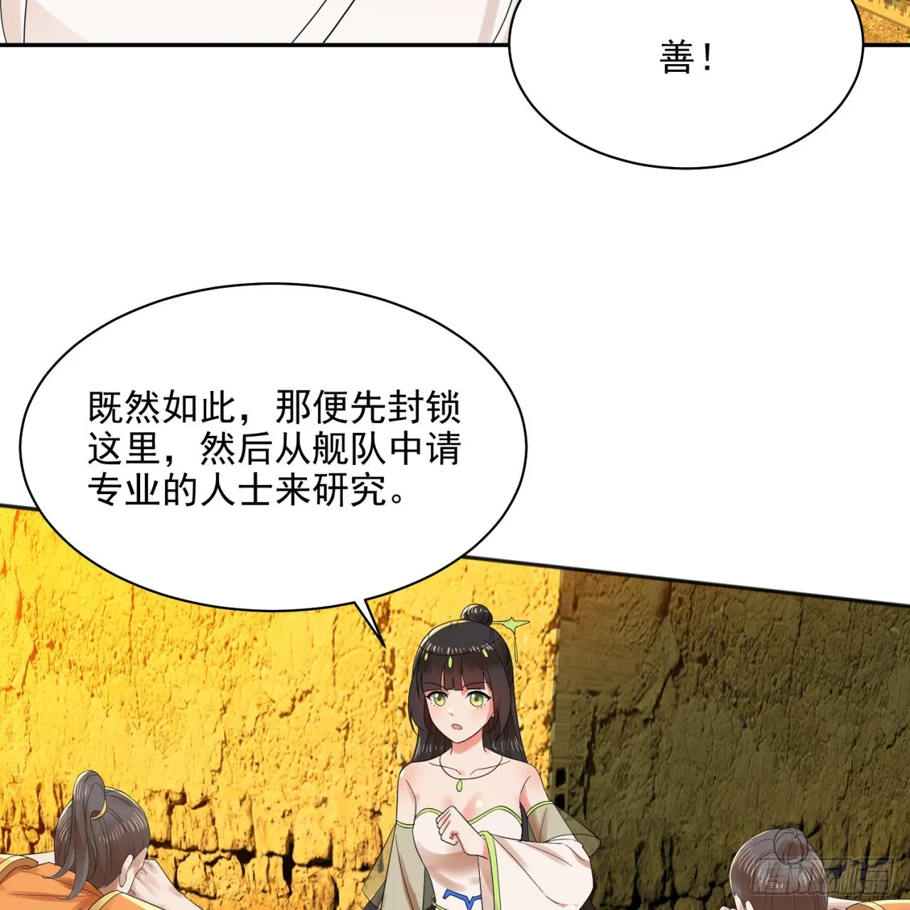 292回 消失的文明 第69页