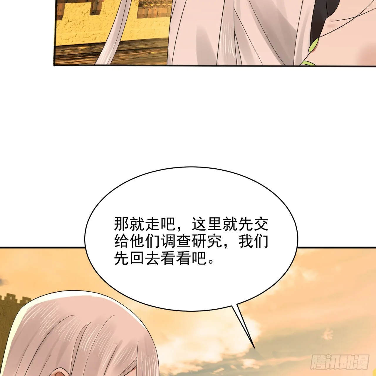 292回 消失的文明 第77页