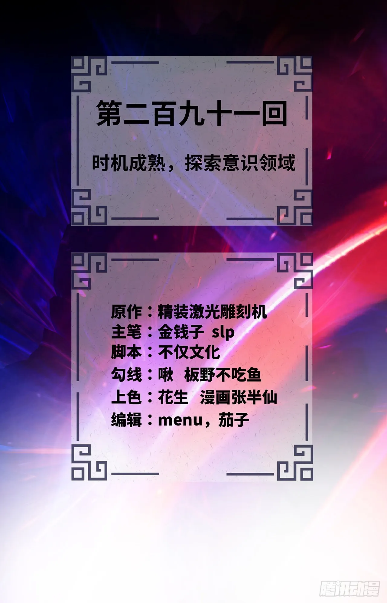 291回 时机成熟探索意识领域 第2页