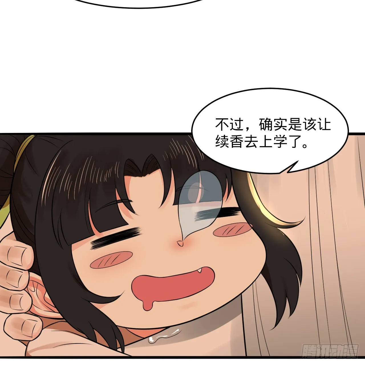 291回 时机成熟探索意识领域 第12页