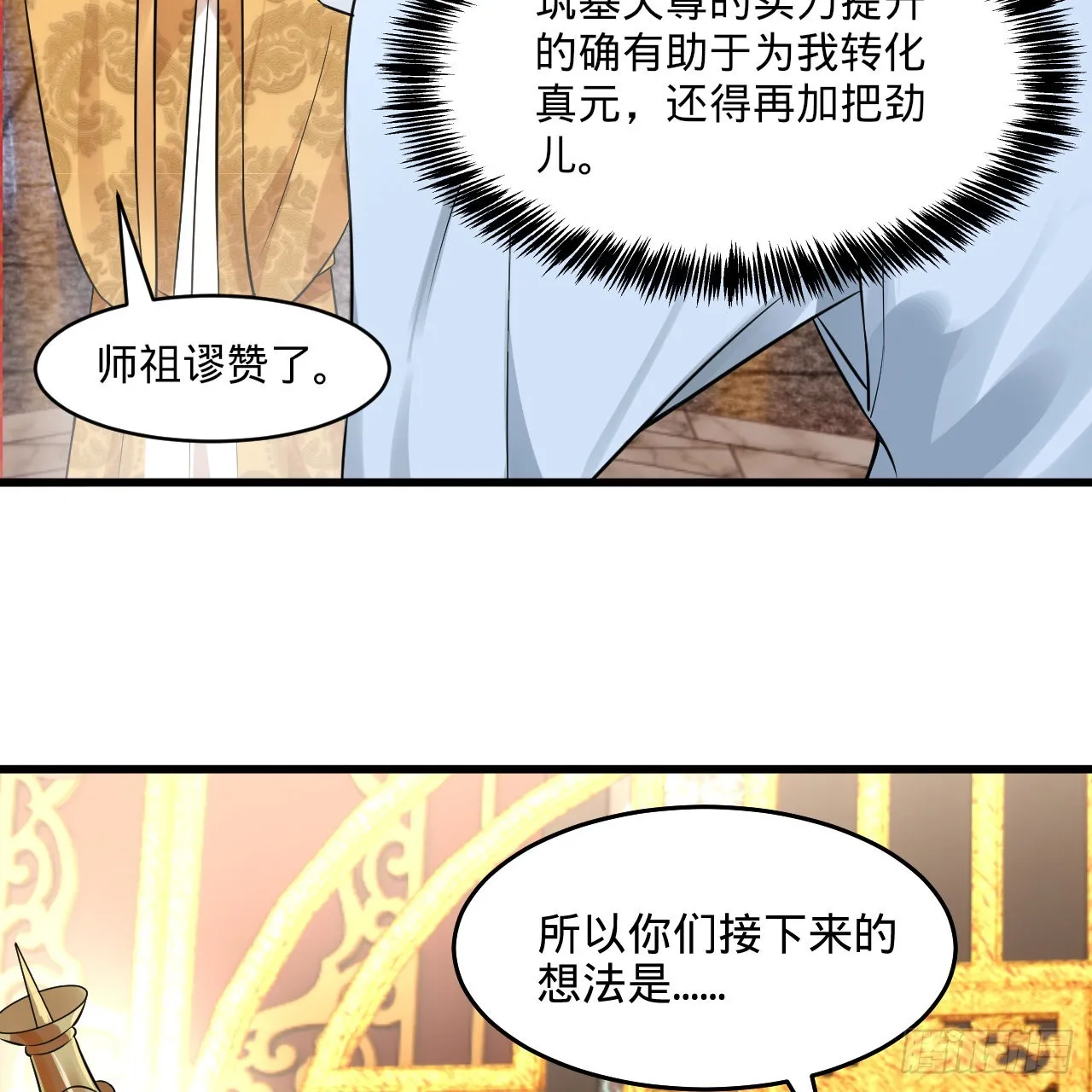 291回 时机成熟探索意识领域 第54页
