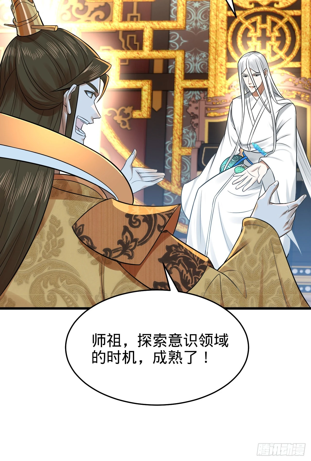 291回 时机成熟探索意识领域 第55页
