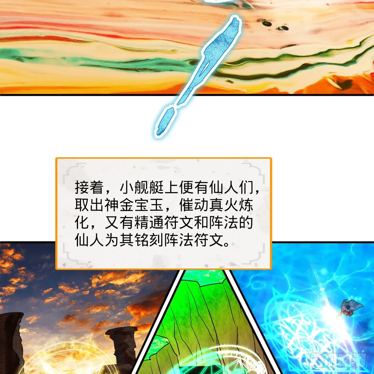 291回 时机成熟探索意识领域 第101页