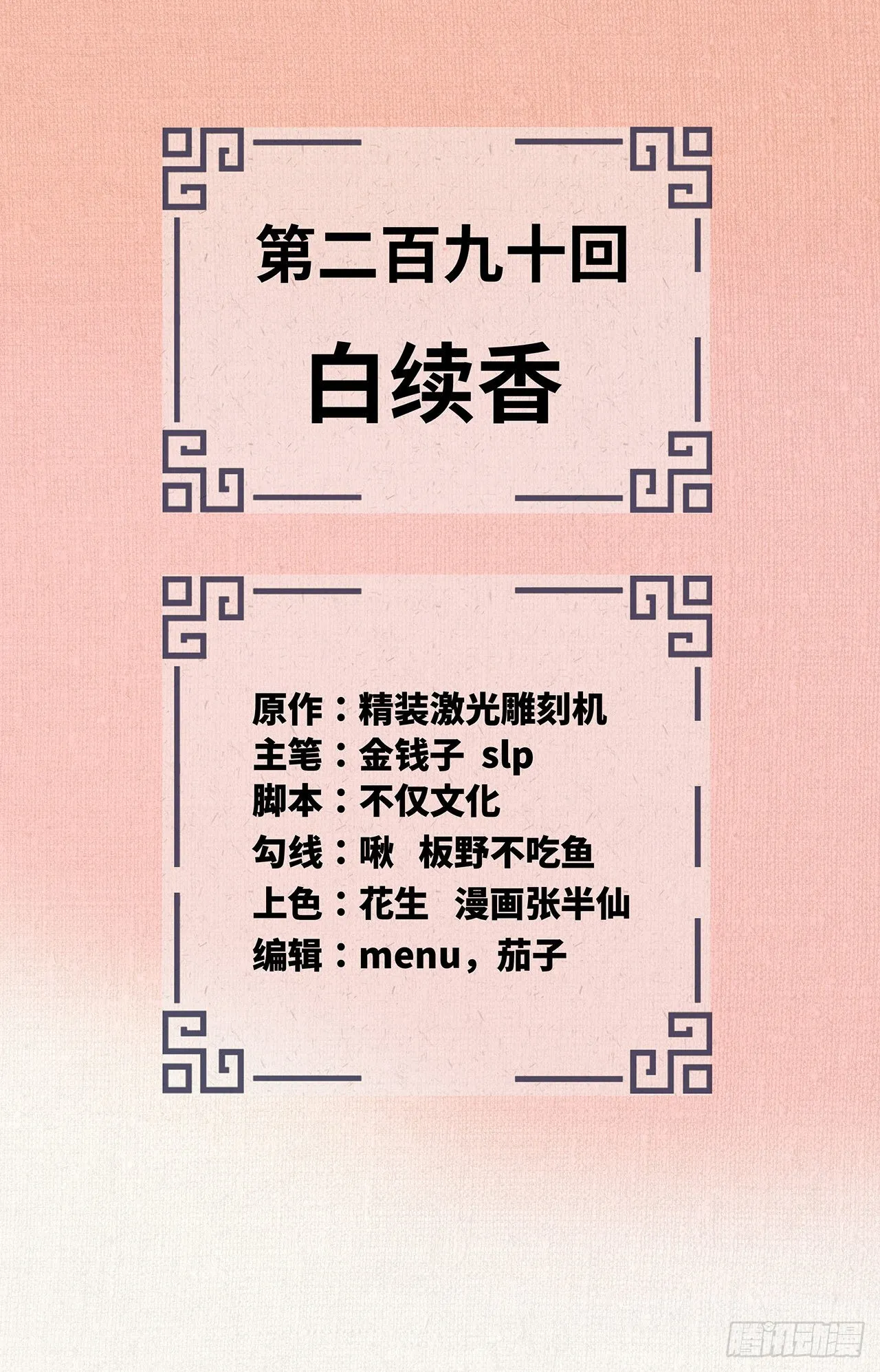 290回 白续香 第2页