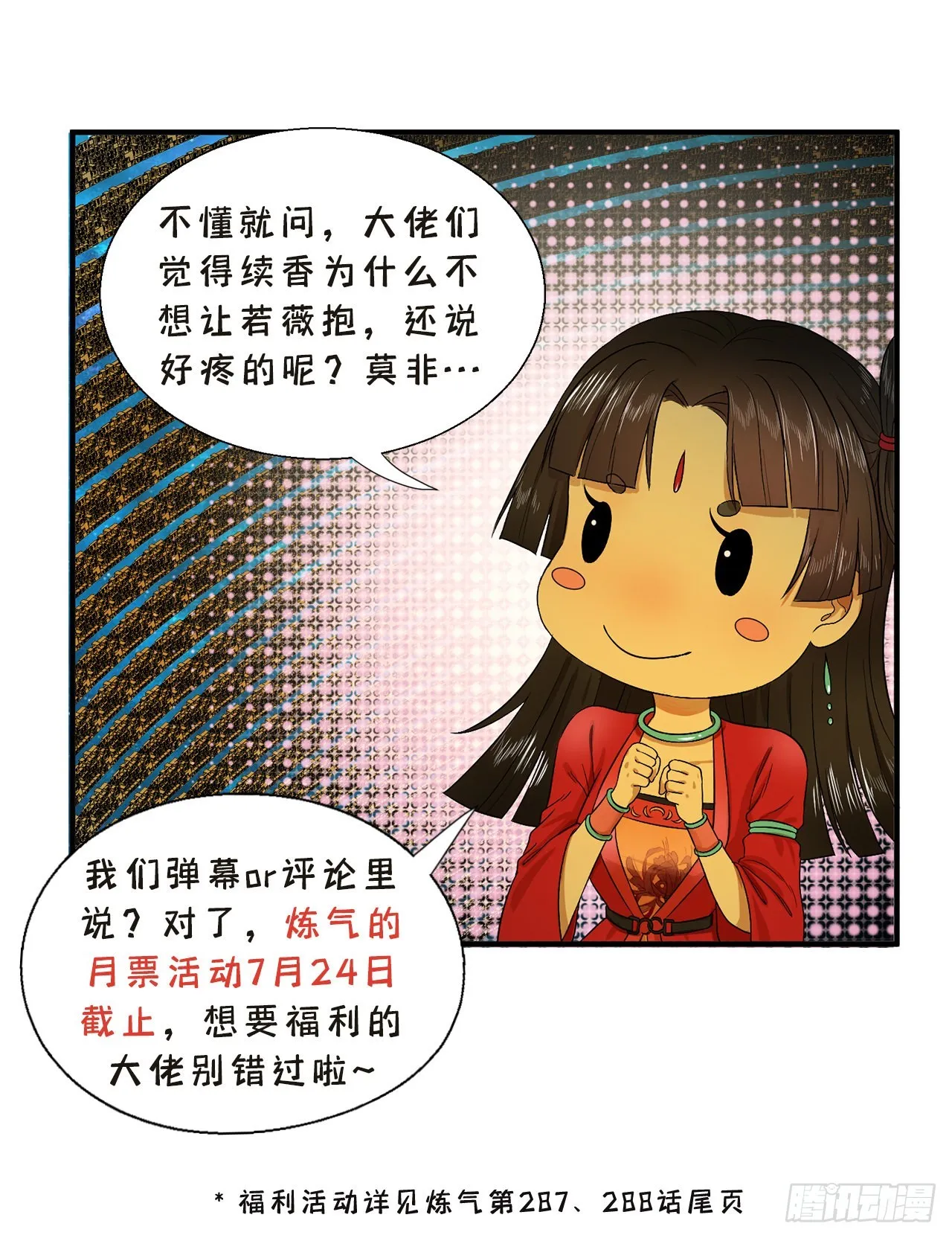 290回 白续香 第106页