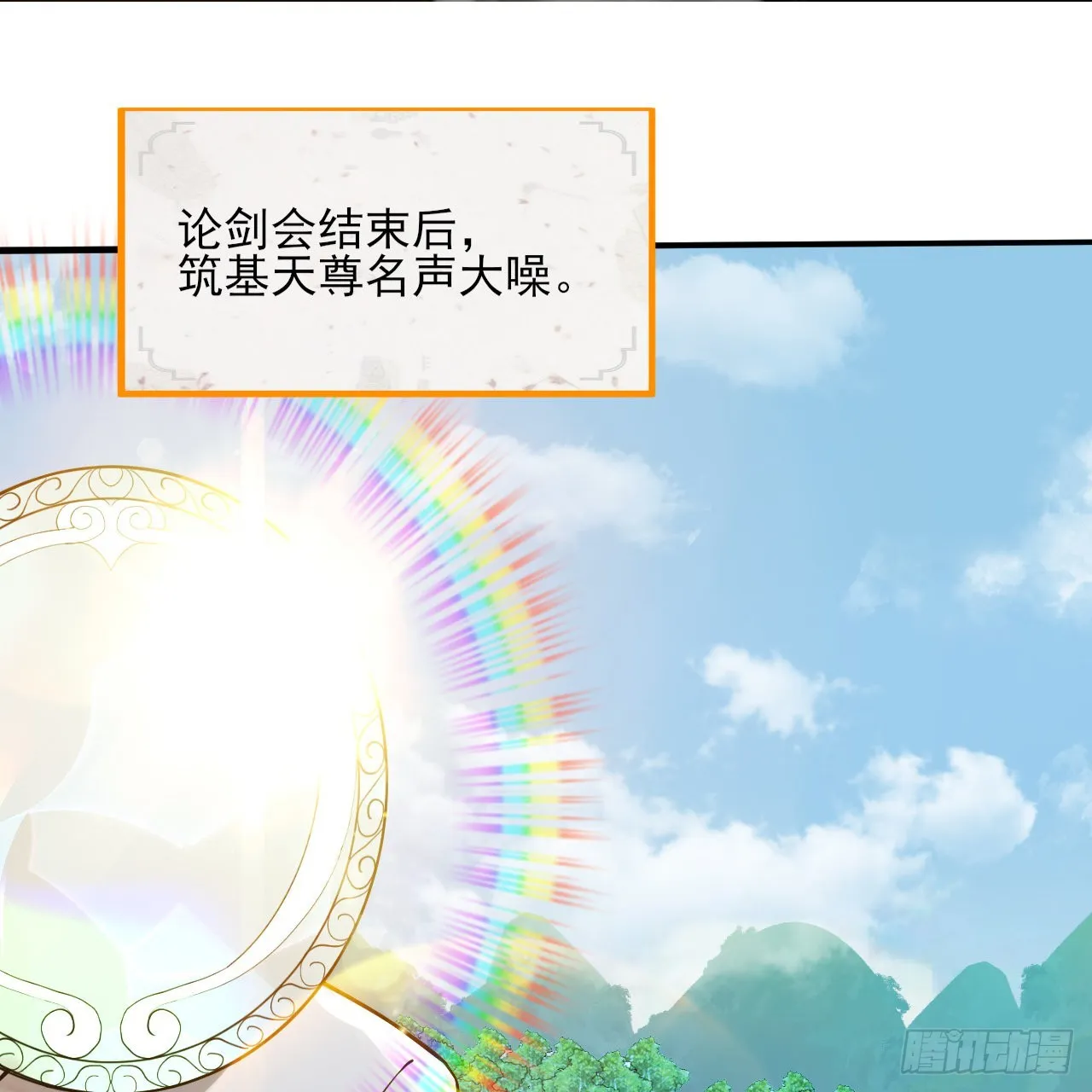 289回 陛下，我们都好想您！ 第3页