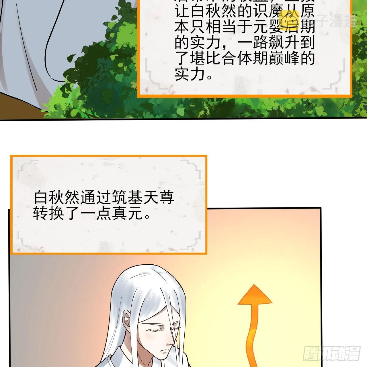 289回 陛下，我们都好想您！ 第5页