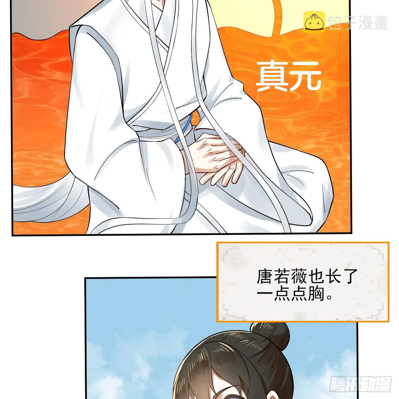 289回 陛下，我们都好想您！ 第6页